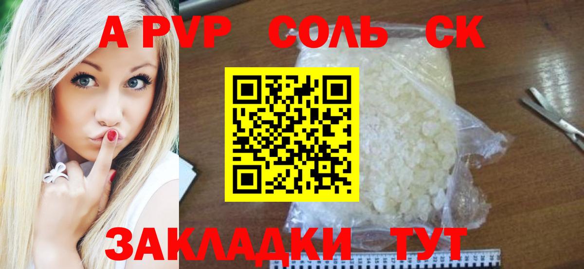 А ПВП Соль  Вход с VPN  A-PVP VHQ  Первоуральск  Alfa_PVP СК 