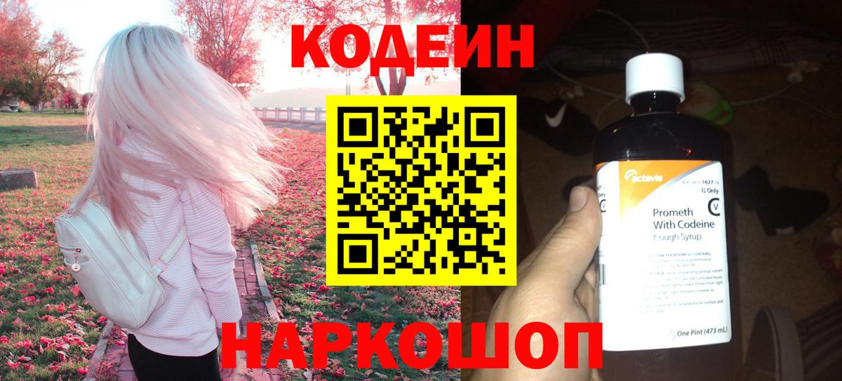 Кодеин Purple Drank Первоуральск