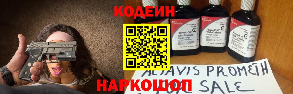 Кодеиновый сироп Lean Purple Drank  Кодеин Purple Drank  Первоуральск  Вход с VPN 