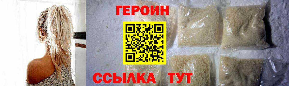 Первоуральск  ГЕРОИН VHQ  Героин  Вход с VPN 