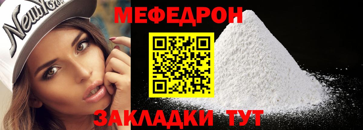 Меф  Меф 4 MMC  Вход с VPN  Меф  Мефедрон мука  Первоуральск 